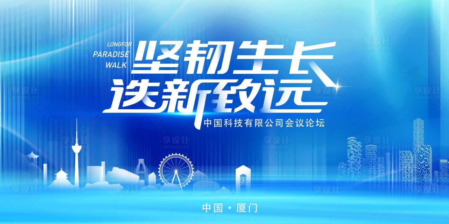 源文件下载【享设计】搜索编号：30740018687269880【简约未来城市会议科技主背景】