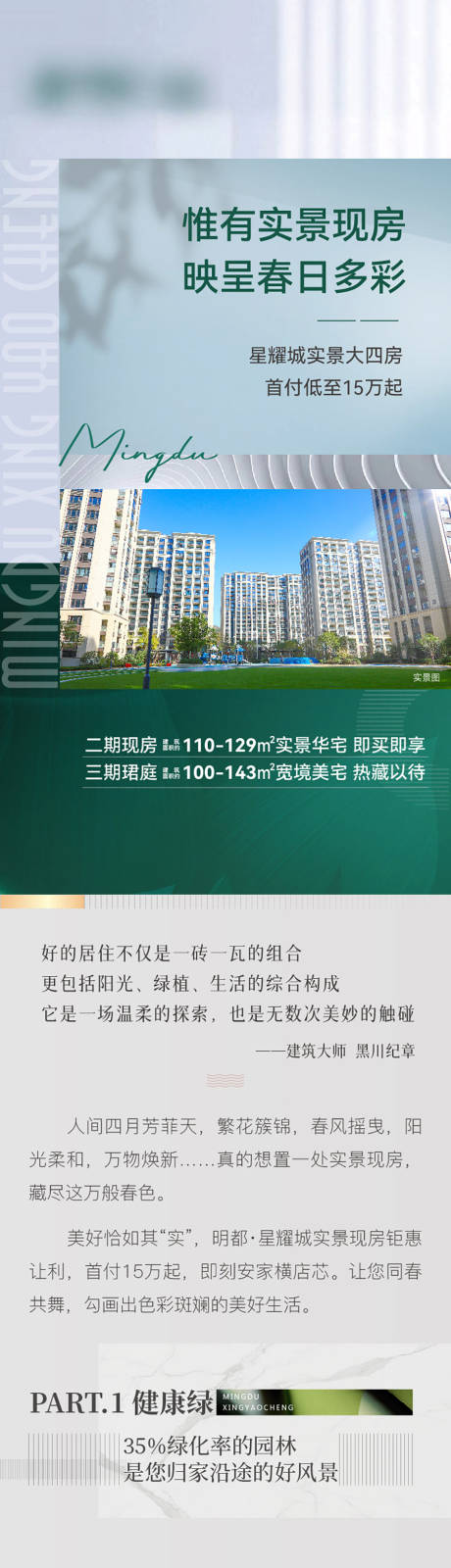 源文件下载【地产实景现房加推海报长图文】编号：20630018583782077