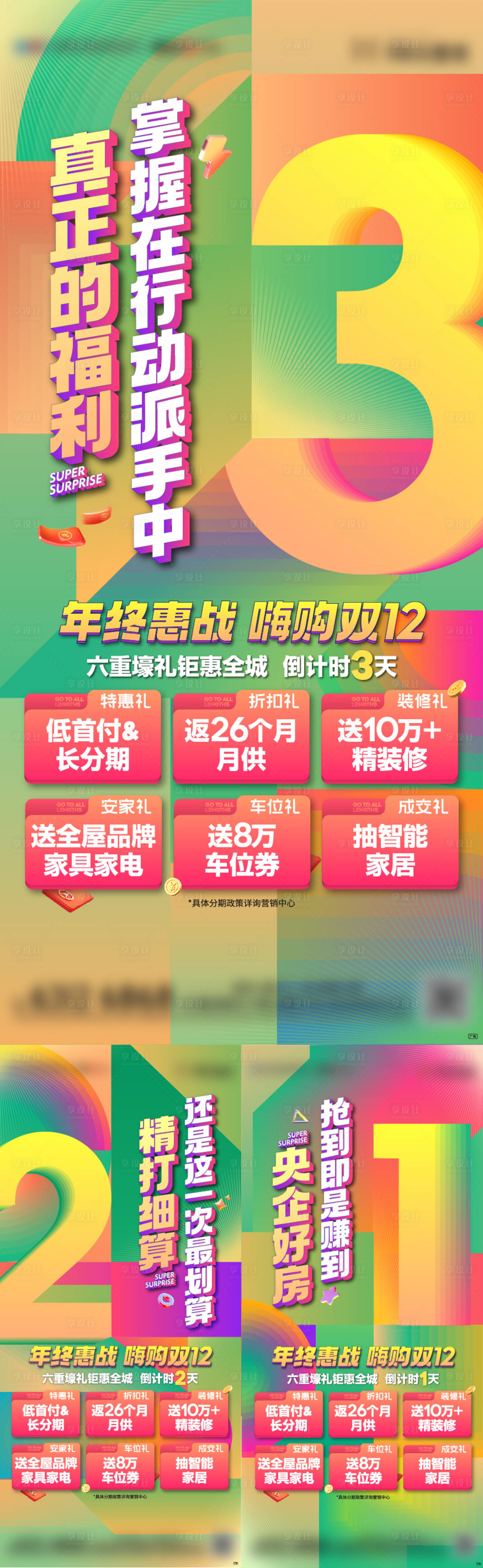 源文件下载【享设计】搜索编号：22270018838443708【促销倒计时海报】
