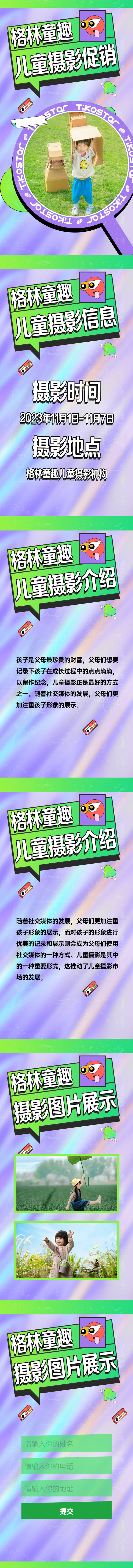 源文件下载【享设计】搜索编号：51520018909916391【格林儿童摄影h5】