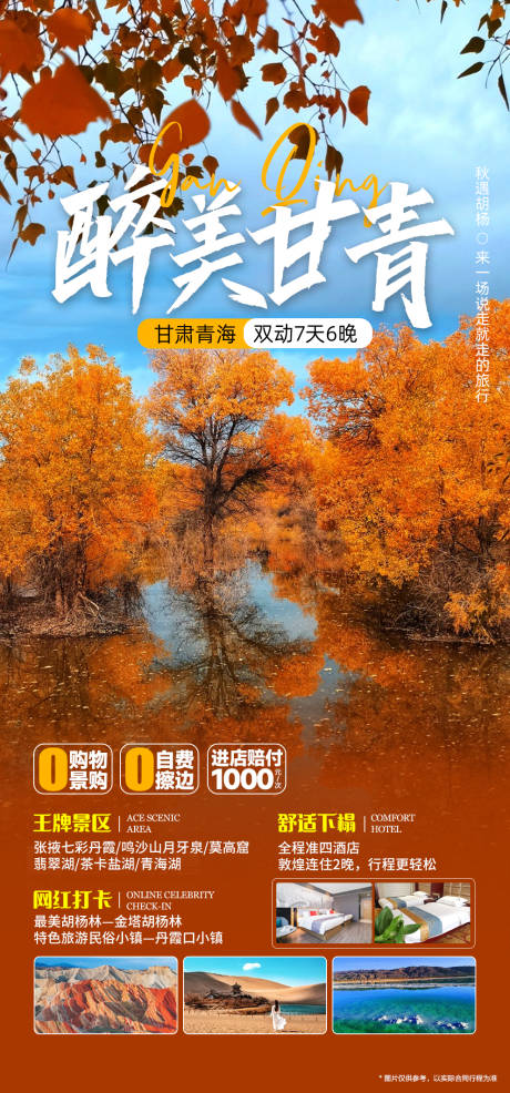 源文件下載【享設(shè)計】搜索編號：24720018932026834【大西北環(huán)線甘青胡楊林】