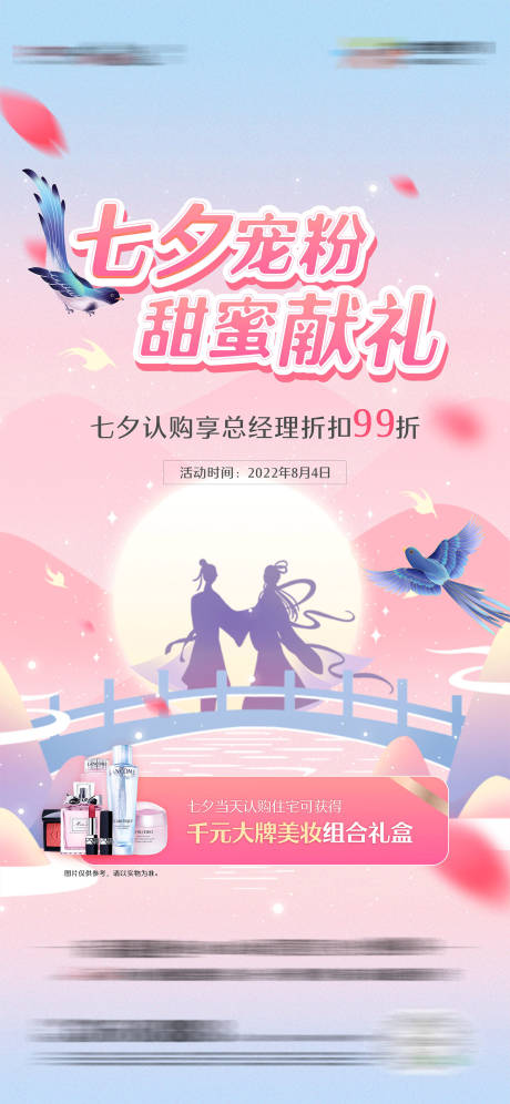 源文件下载【七夕活动海报】编号：13320018677041424