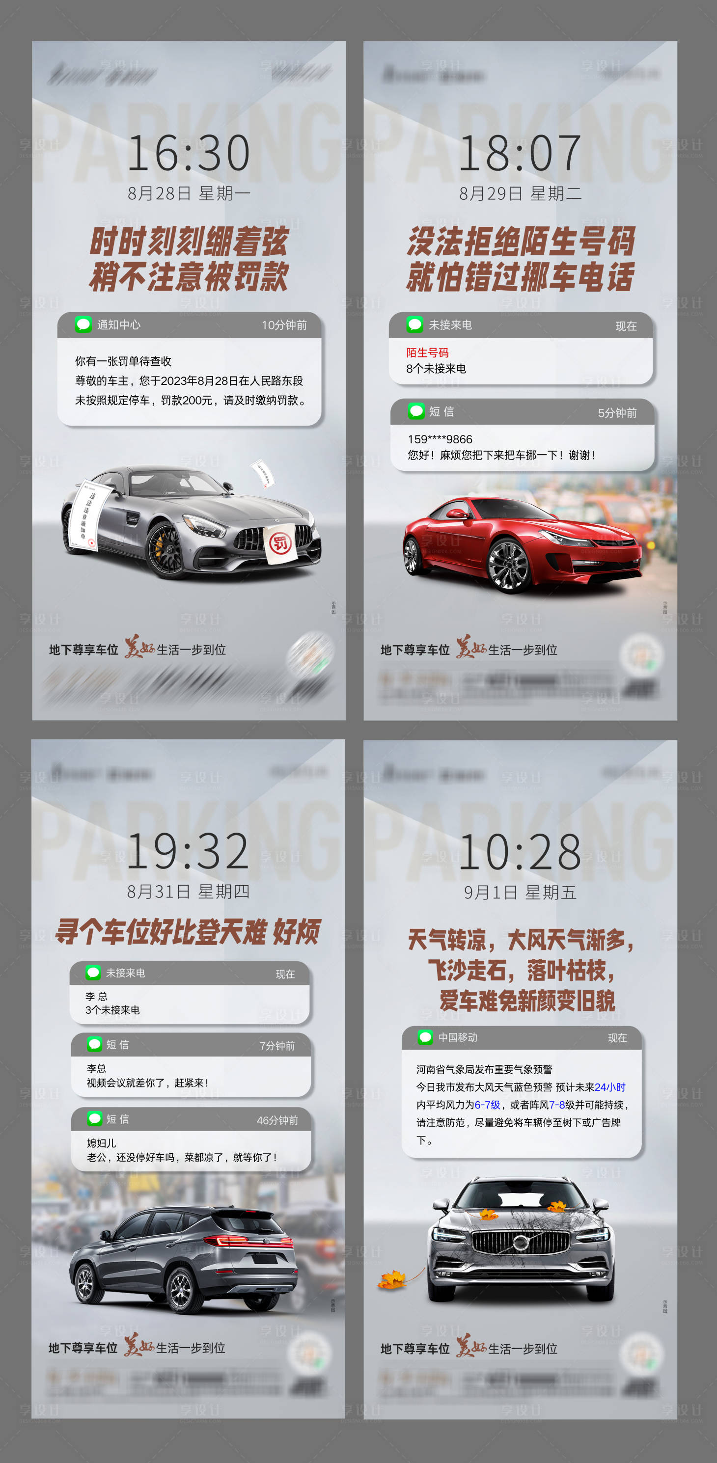 源文件下載【地產車位系列海報】編號：61650018941079517