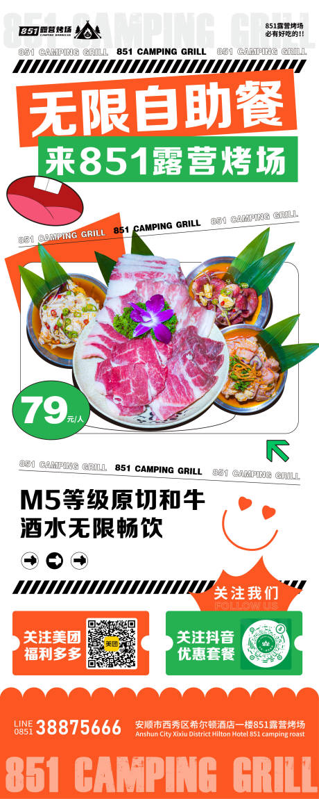 源文件下载【自助餐海报】编号：51890018630798663