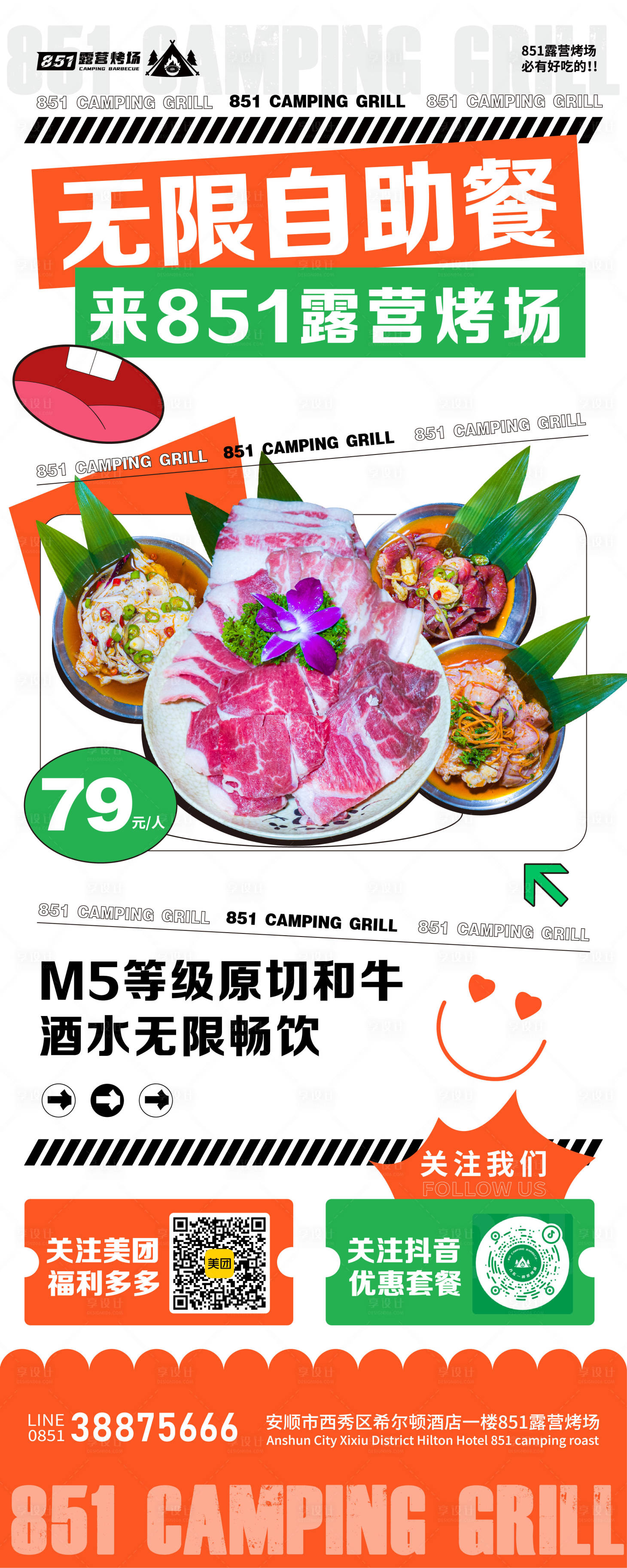 源文件下载【自助餐海报】编号：51890018630798663