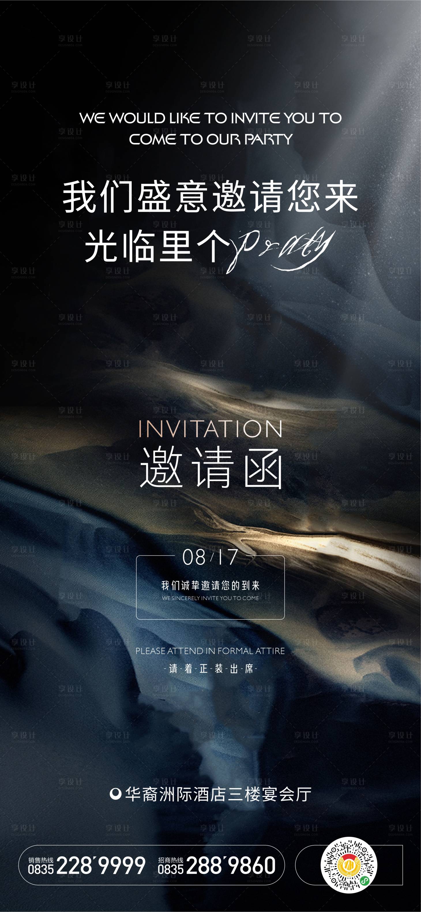源文件下載【享設計】搜索編號：20770018538479366【邀請函】