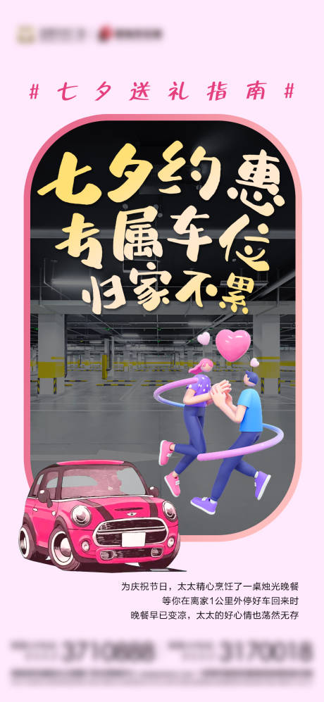 源文件下载【七夕情人节车位海报】编号：50500019019076113