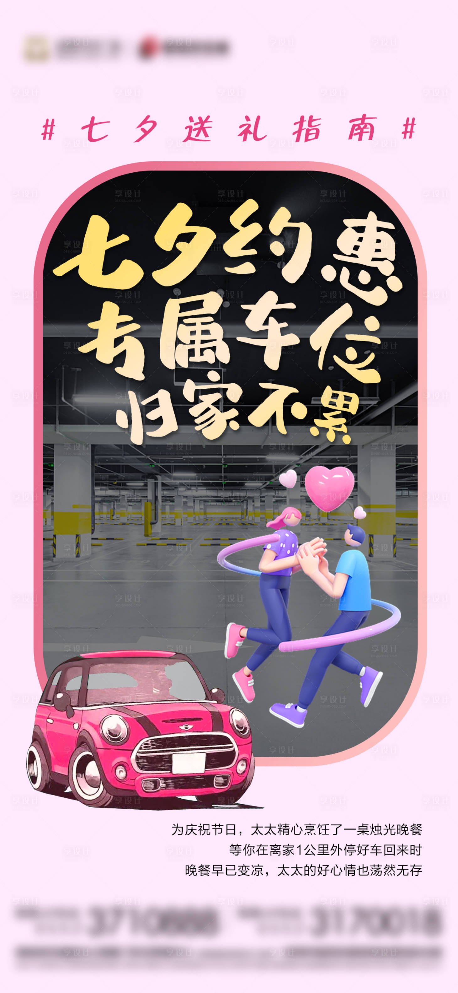 源文件下載【七夕情人節車位海報】編號：50500019019076113