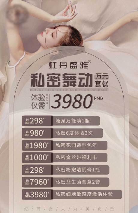 源文件下载【医美卡项促销海报】编号：23980018974353720