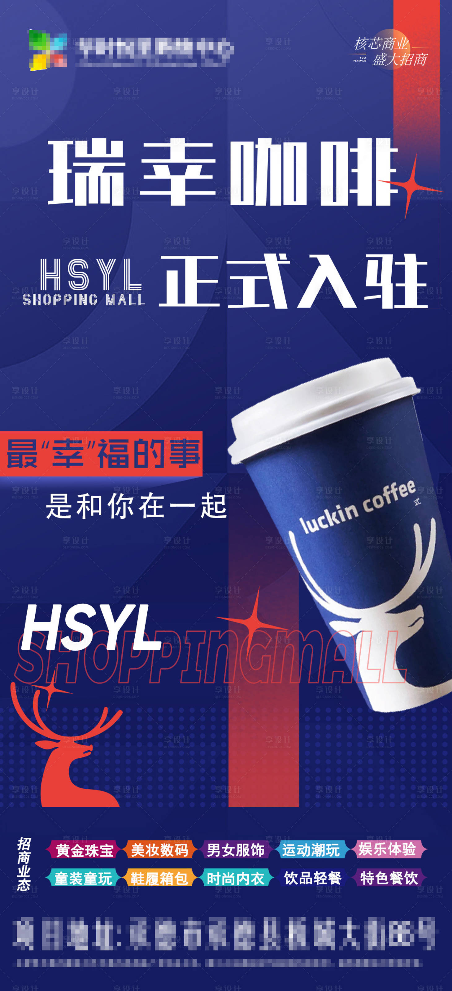 源文件下载【商家入驻海报  】编号：91670018800573517