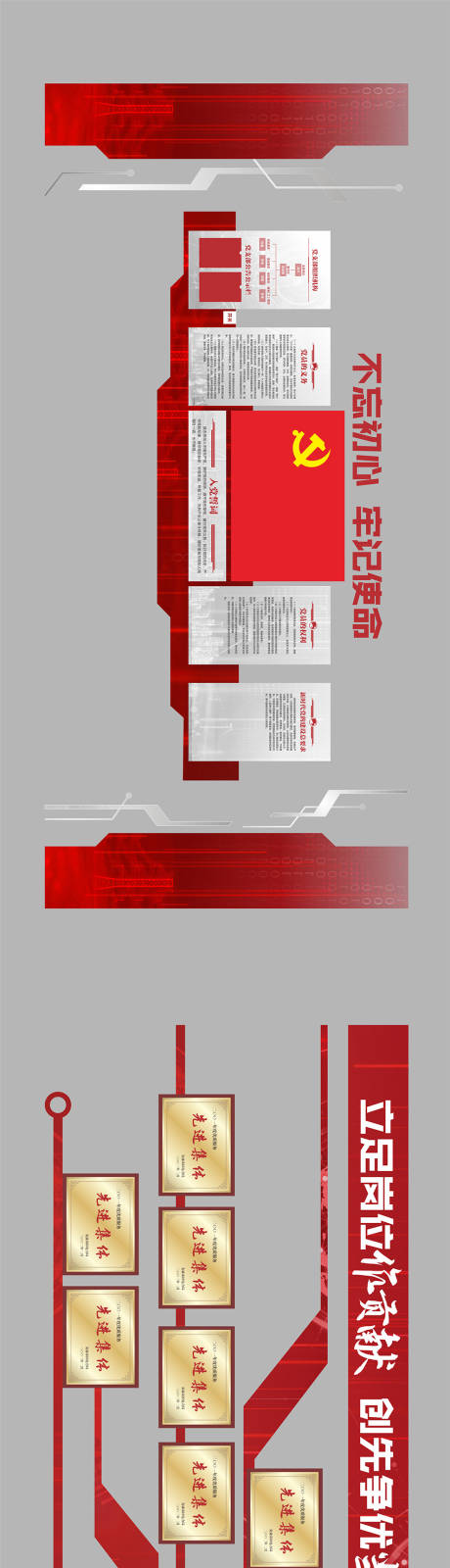 源文件下载【党建宣传栏】编号：64510018913976673