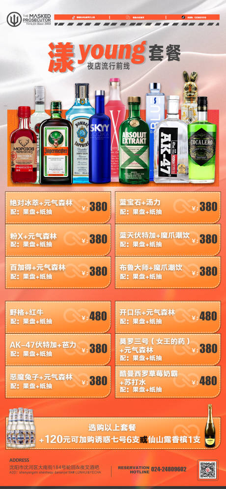 源文件下载【酒品套餐海报】编号：85660018713377161