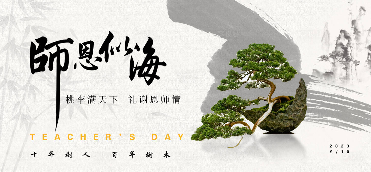 源文件下载【教师节背景板】编号：54630018906959061