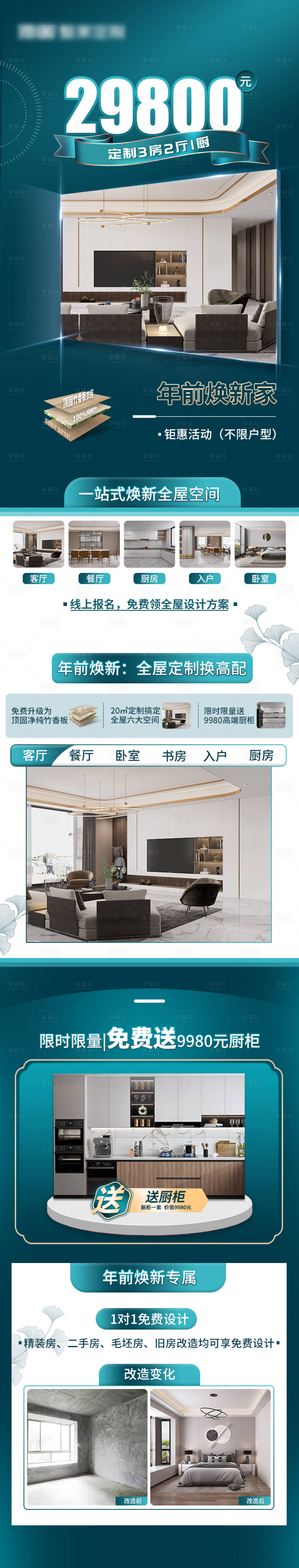 源文件下載【享設計】搜索編號：52020018557023424【全屋訂制電商詳情頁】