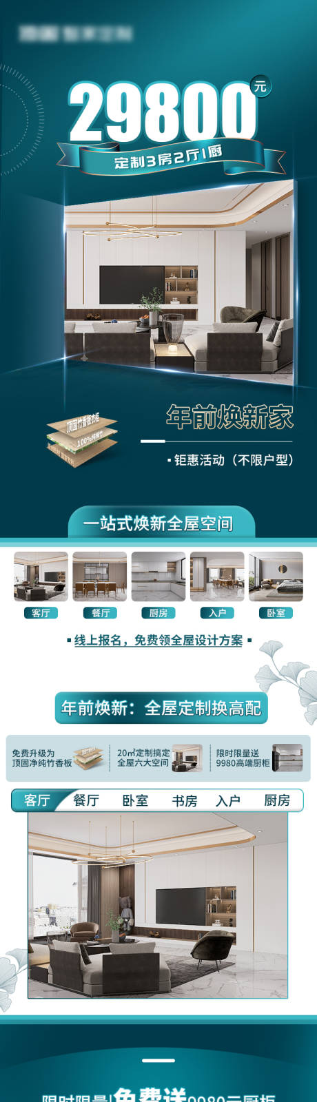 全屋订制电商详情页