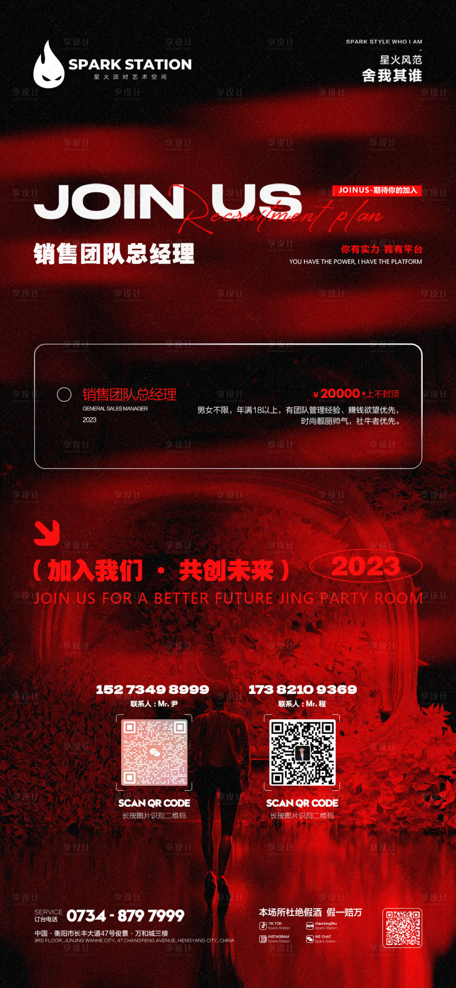 源文件下載【享設計】搜索編號：75390018830263657【酒吧招聘海報】