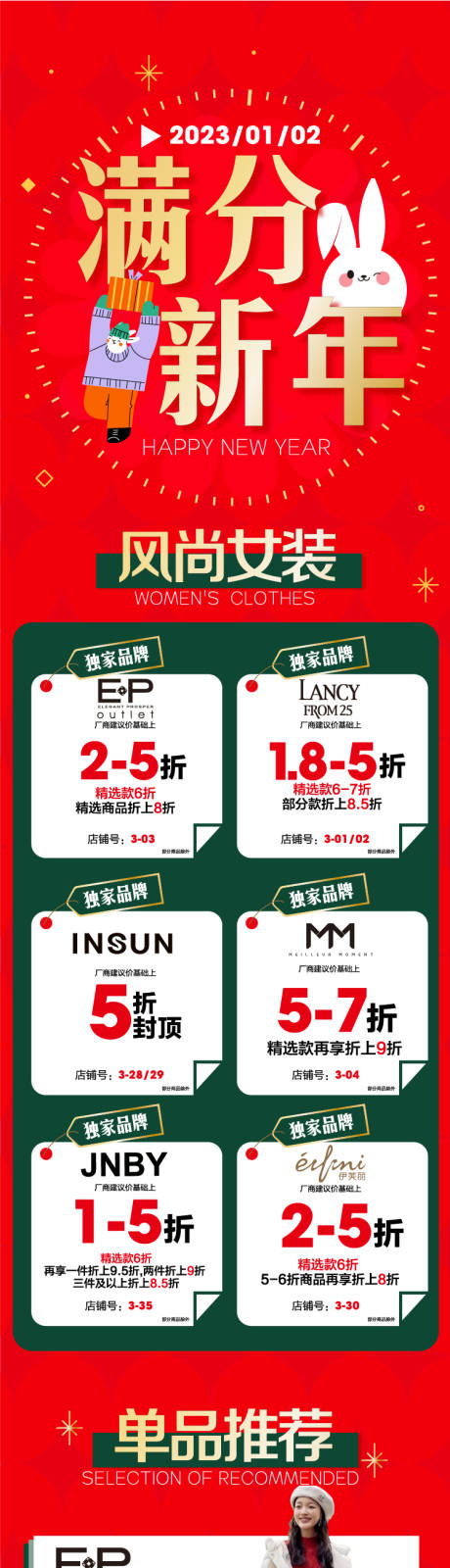 源文件下载【单品折扣海报 】编号：10690018493074697