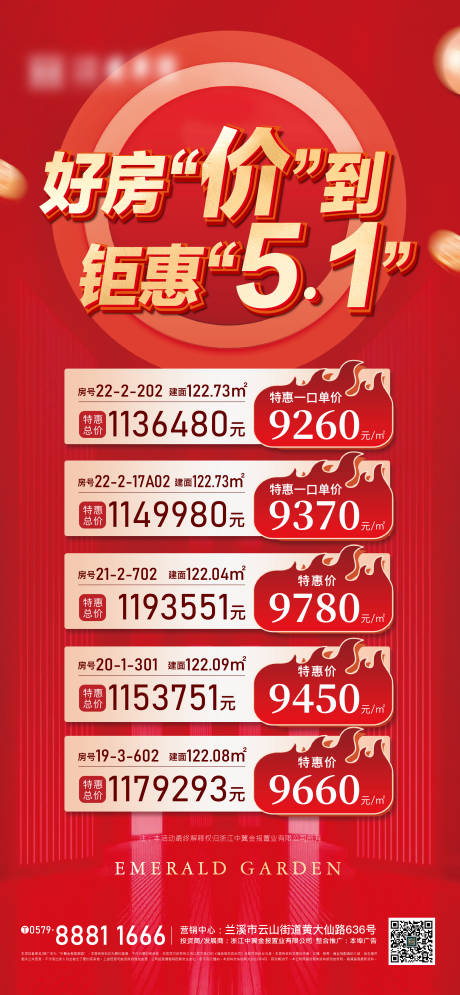 源文件下载【地产海报】编号：72560018949708346
