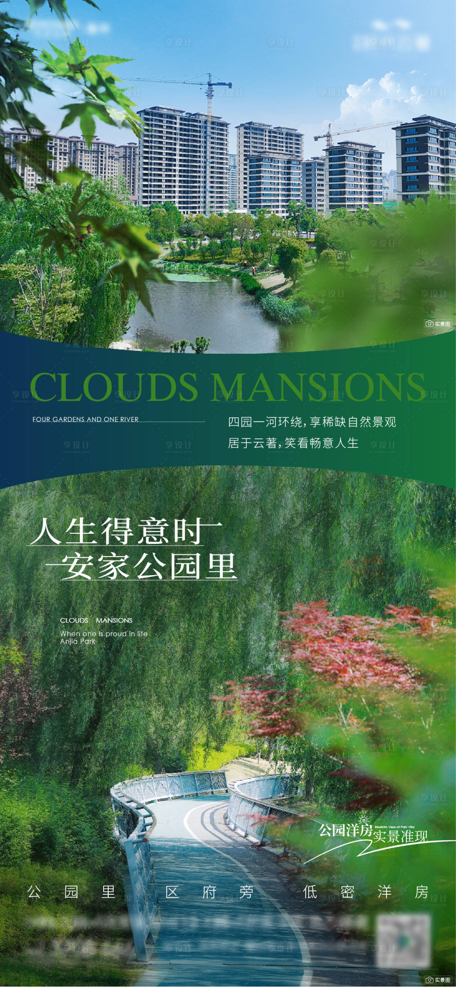 源文件下载【享设计】搜索编号：59180018438275651【园林海报】