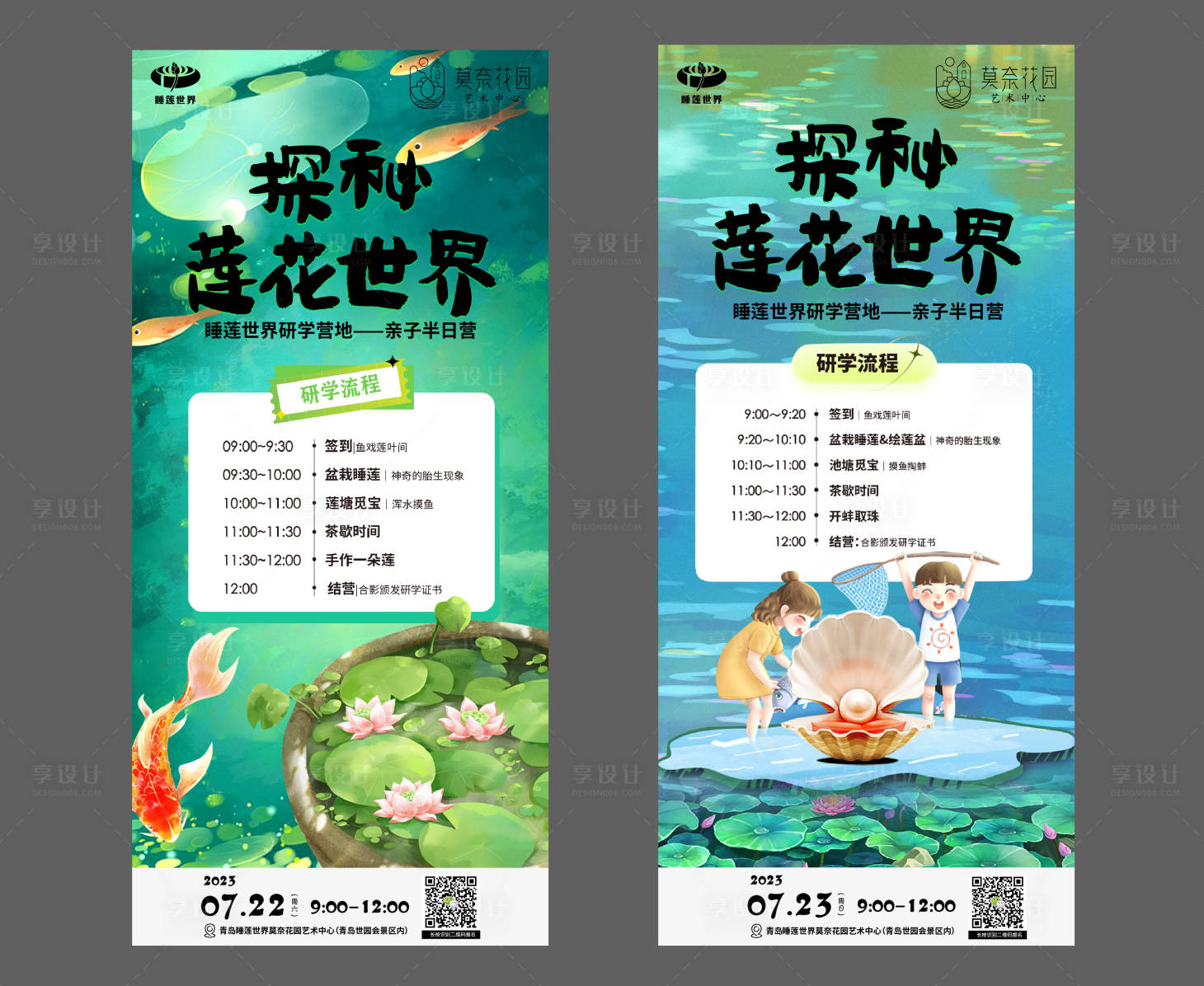 源文件下載【享設計】搜索編號：98000018768043134【地產親子活動海報】