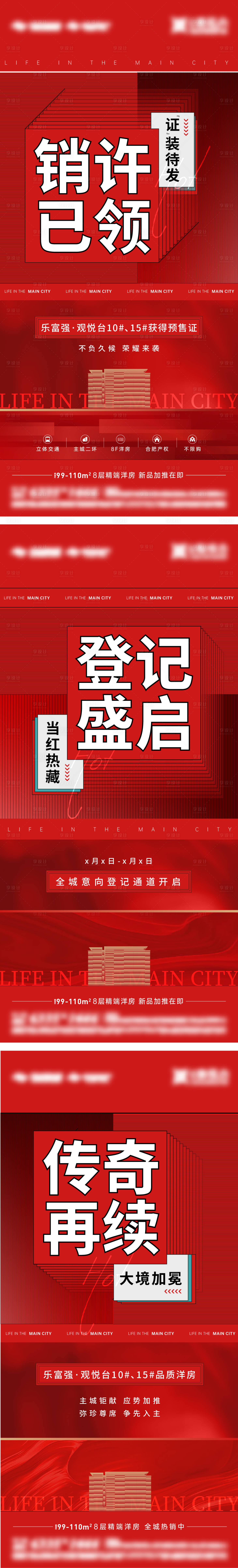 源文件下載【享設計】搜索編號：56680018682955755【取證加推熱銷系列】