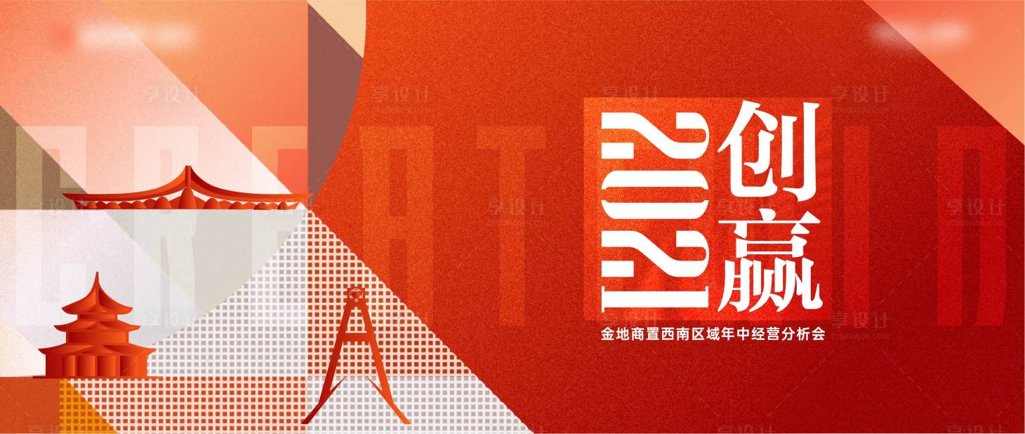 源文件下载【誓师大会背景板】编号：84780018718226470