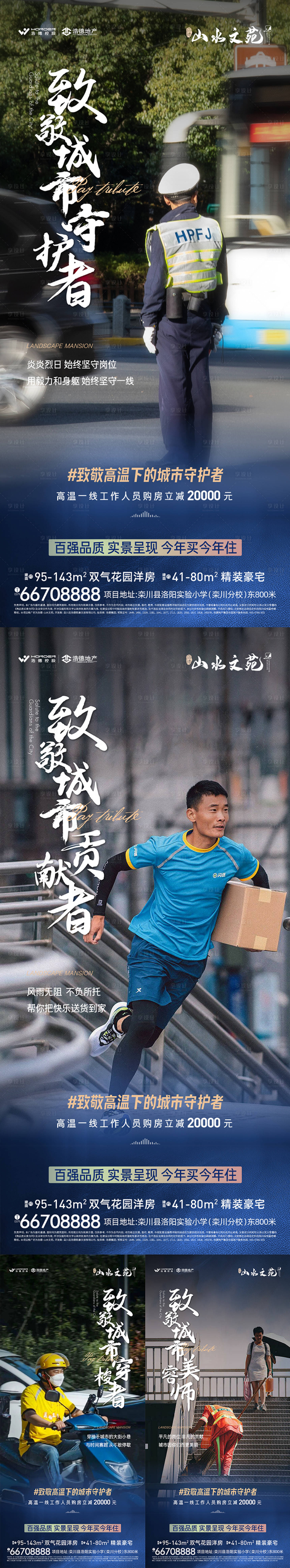 源文件下載【享設(shè)計(jì)】搜索編號(hào)：16700018606595550【地產(chǎn)送溫暖夏季高溫系列海報(bào)】
