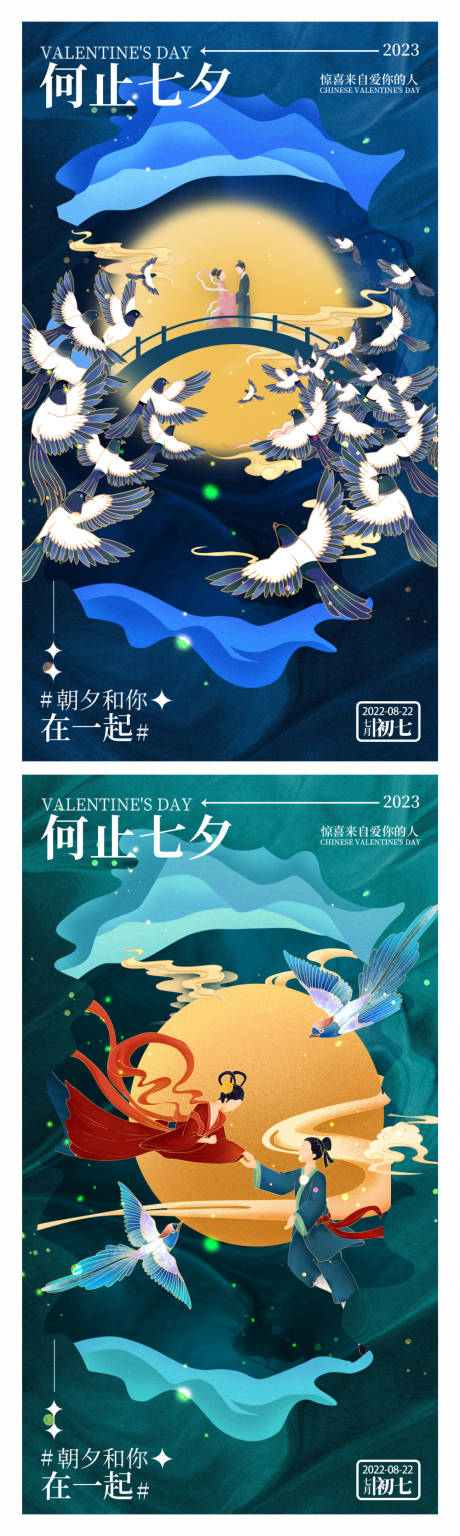 源文件下载【七夕情人节活动海报】编号：48830018735907914