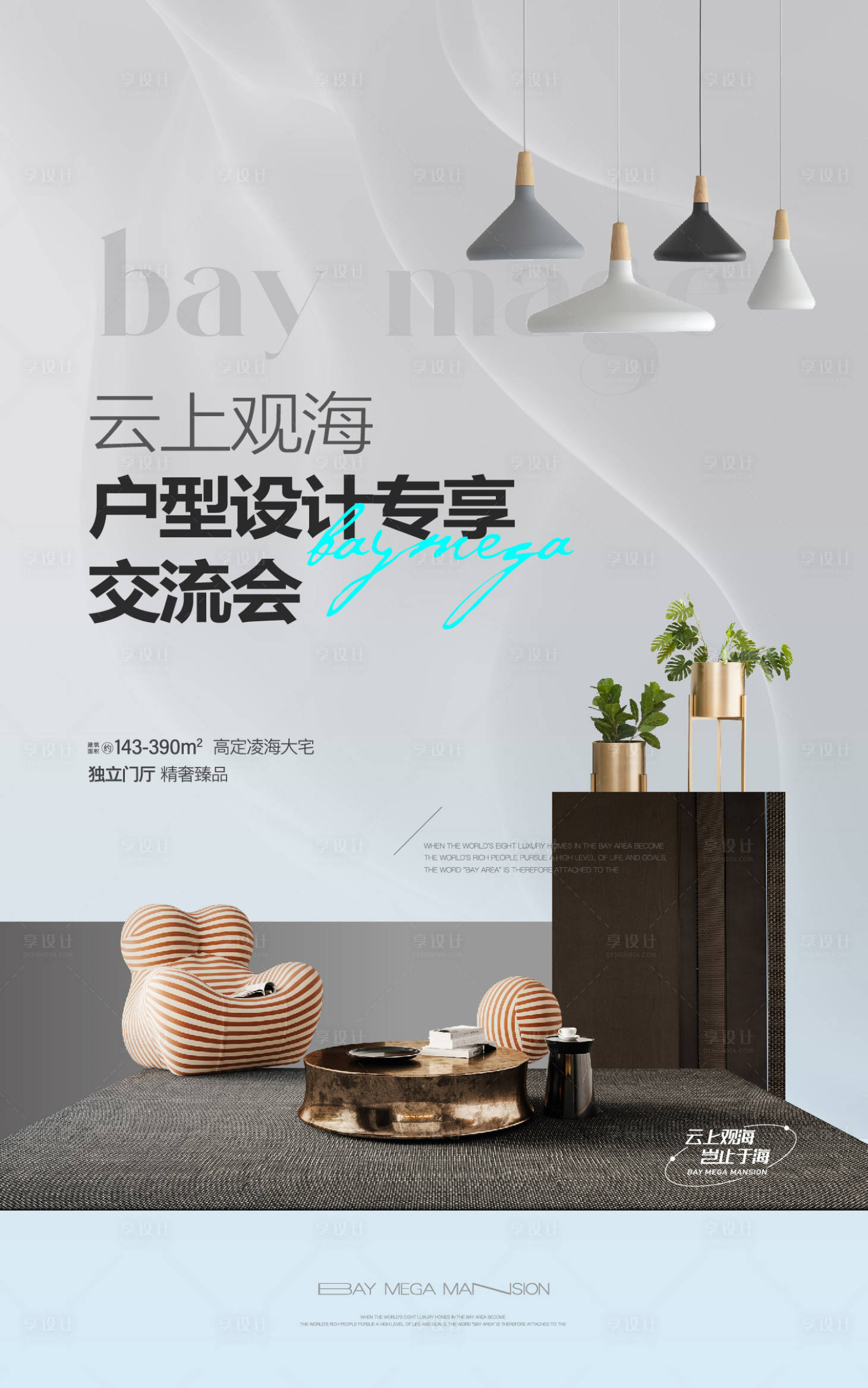 源文件下載【享設計】搜索編號：67040018780411729【戶型設計品鑒交流會】