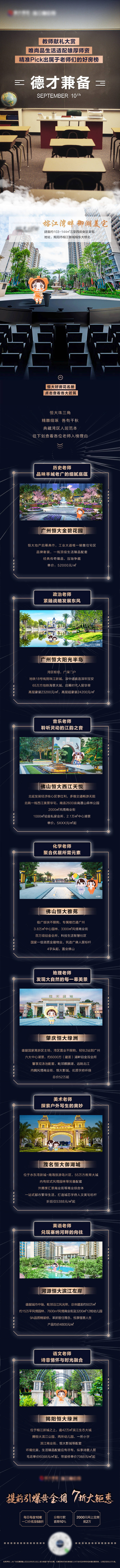 源文件下载【地产教师节长图】编号：53100018841401992