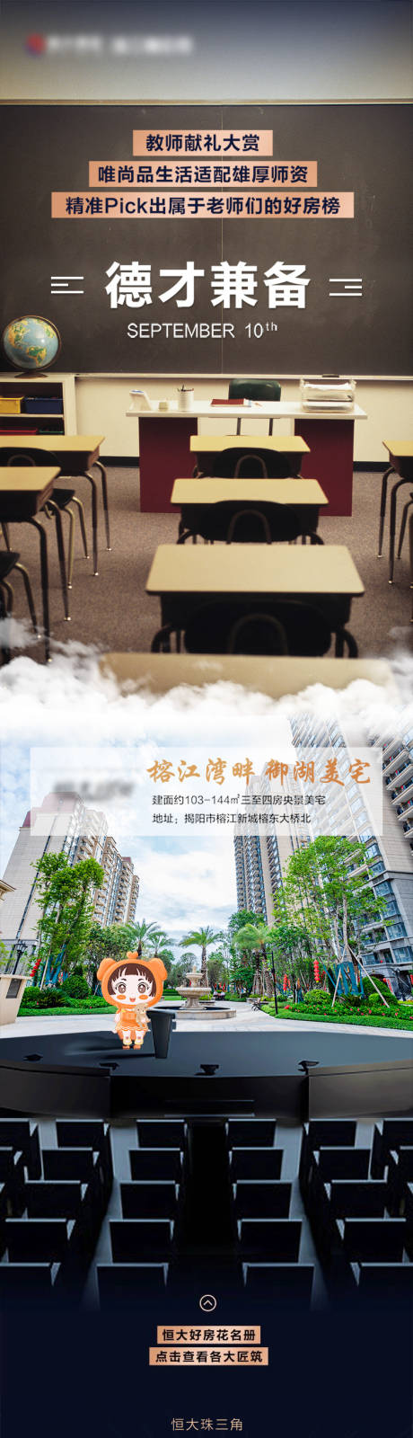 源文件下载【地产教师节长图】编号：53100018841401992