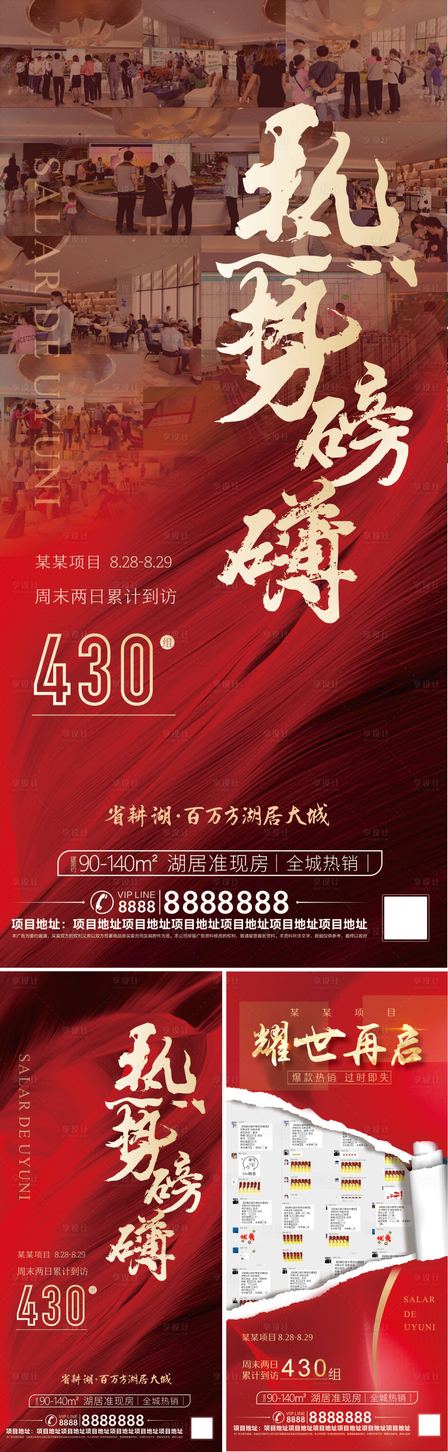 源文件下载【地产热势海报】编号：67010018446187043