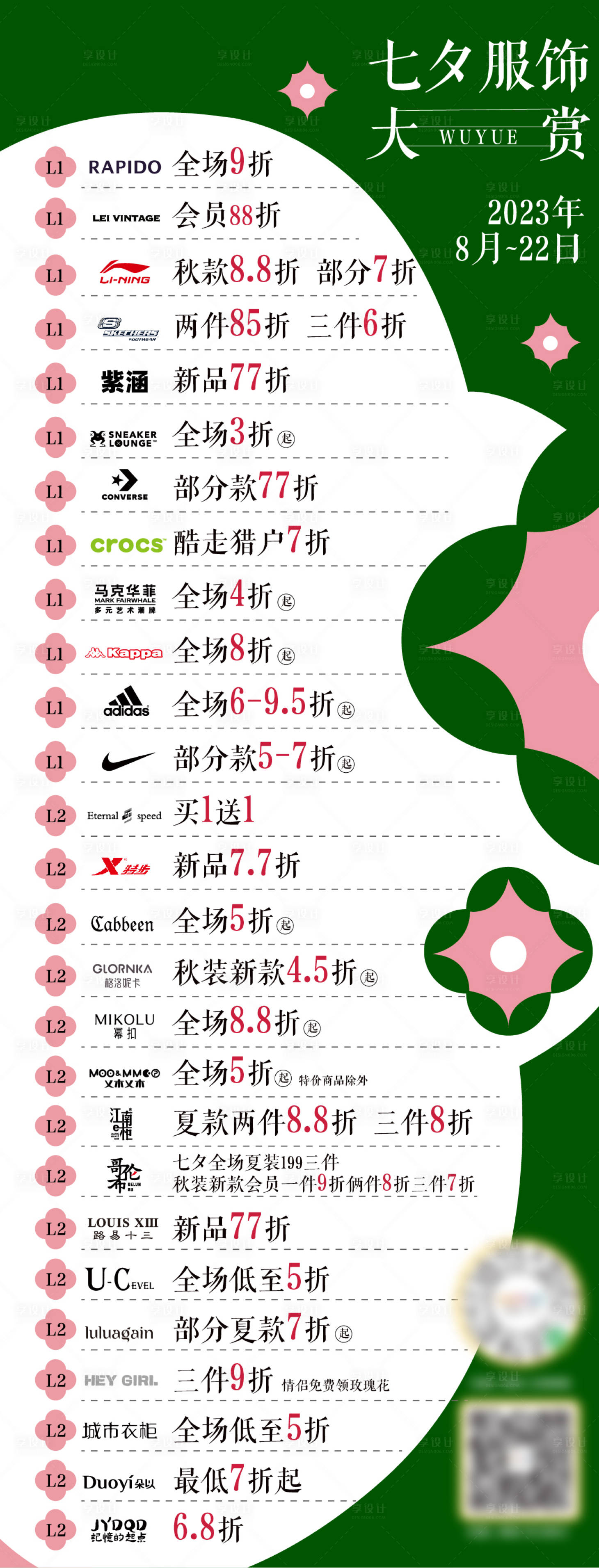源文件下載【享設計】搜索編號：16660018832473902【服裝宣傳長圖海報】