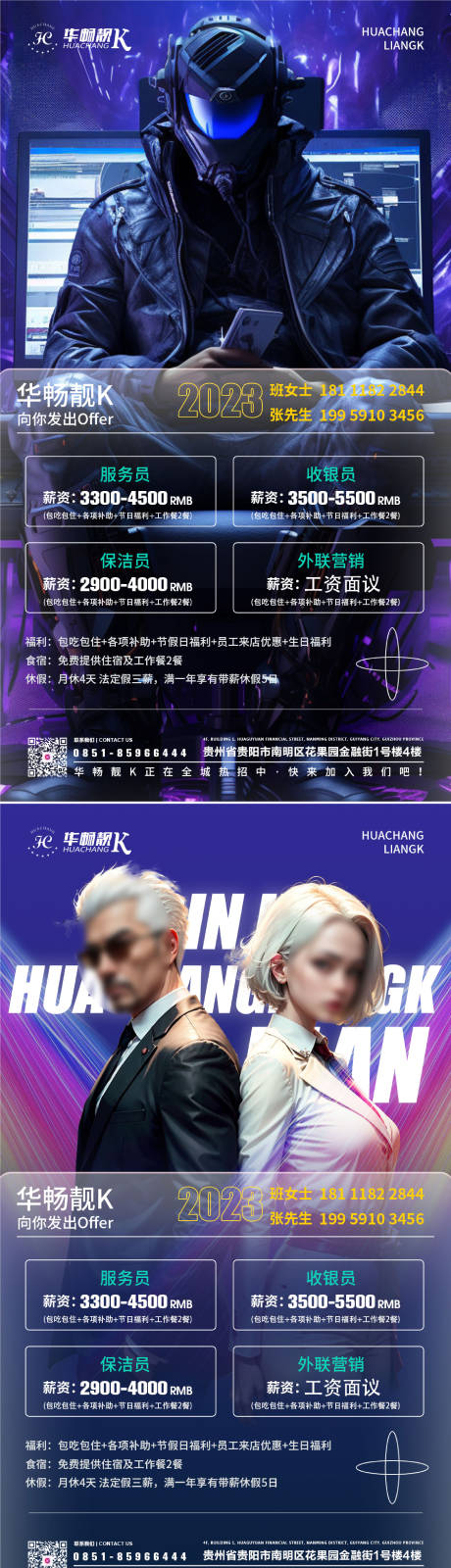 源文件下载【酒吧招聘展架】编号：89660018489246368