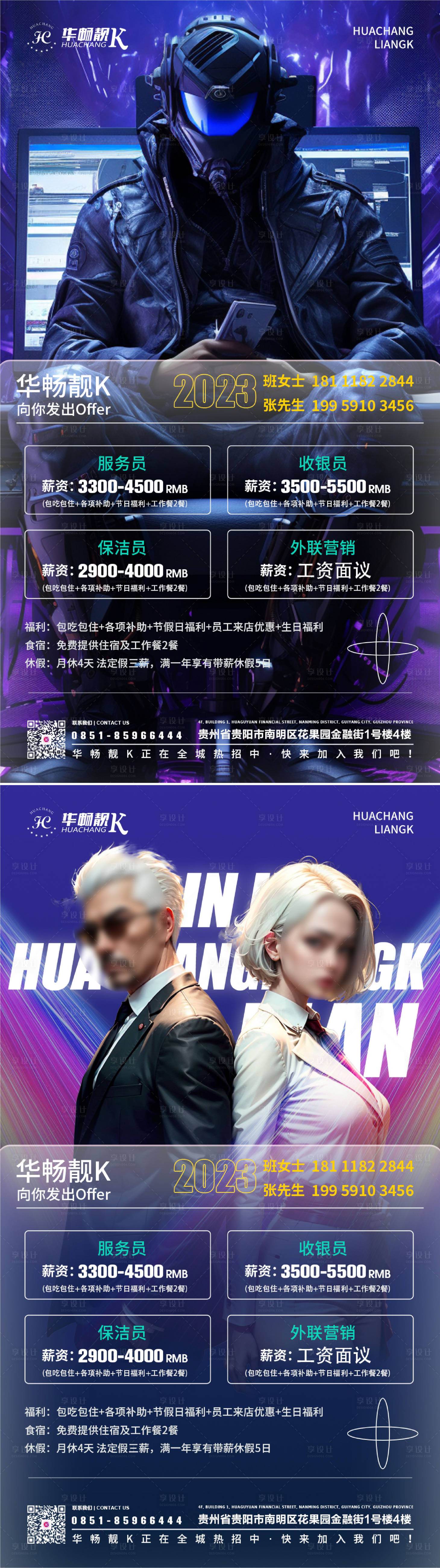 源文件下载【酒吧招聘展架】编号：20230803135841174