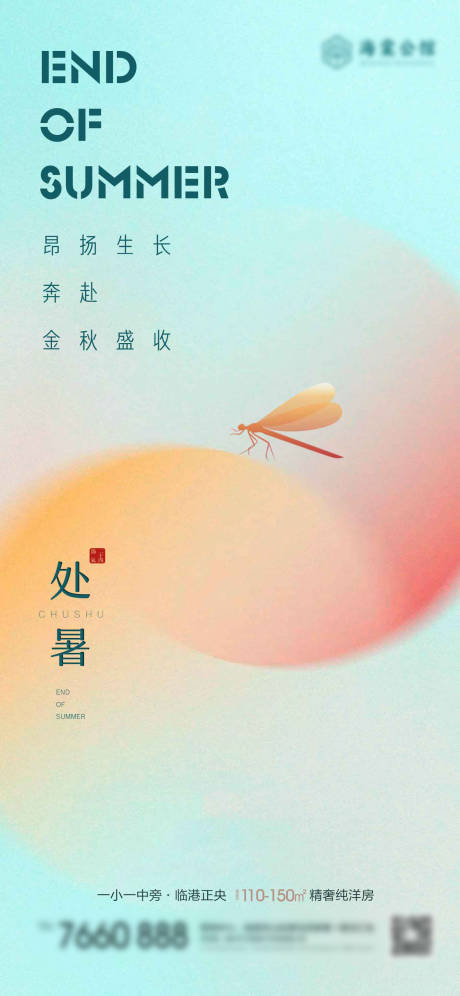 源文件下載【享設計】搜索編號：51410018876624951【處暑節氣海報】