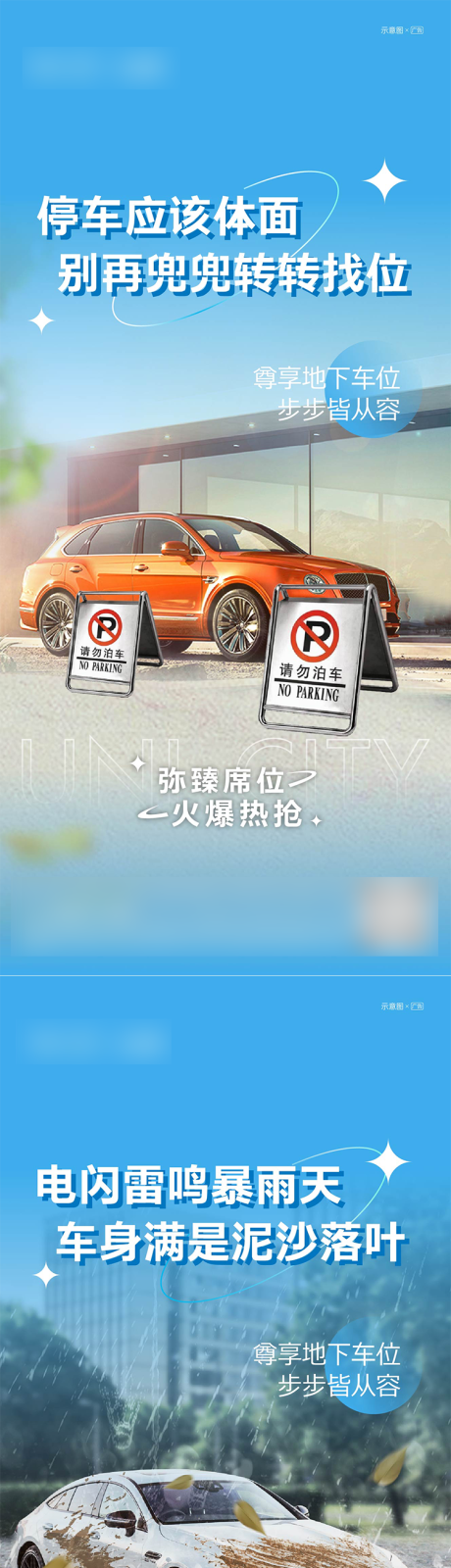 源文件下载【地产车位痛点系列刷屏】编号：11630018596201402