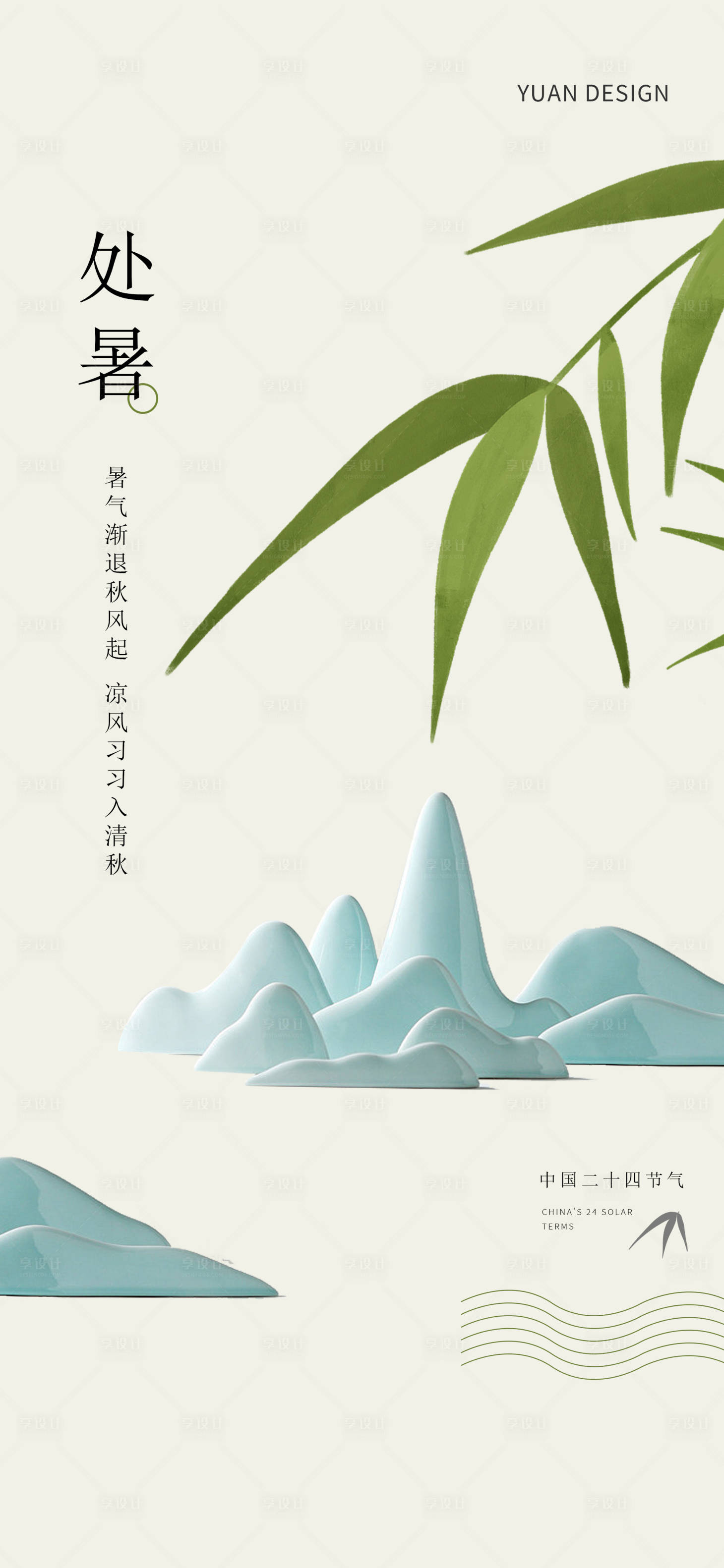 源文件下載【享設(shè)計(jì)】搜索編號(hào)：22260018621475523【處暑海報(bào)】