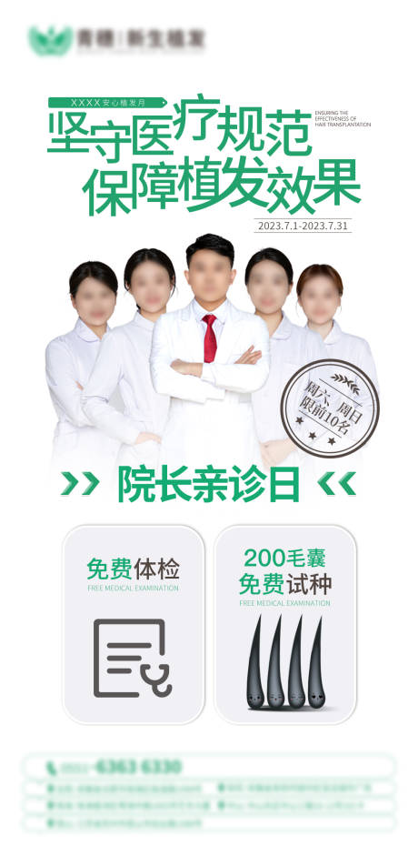 源文件下载【享设计】搜索编号：28120018568915530【院长亲诊日海报】