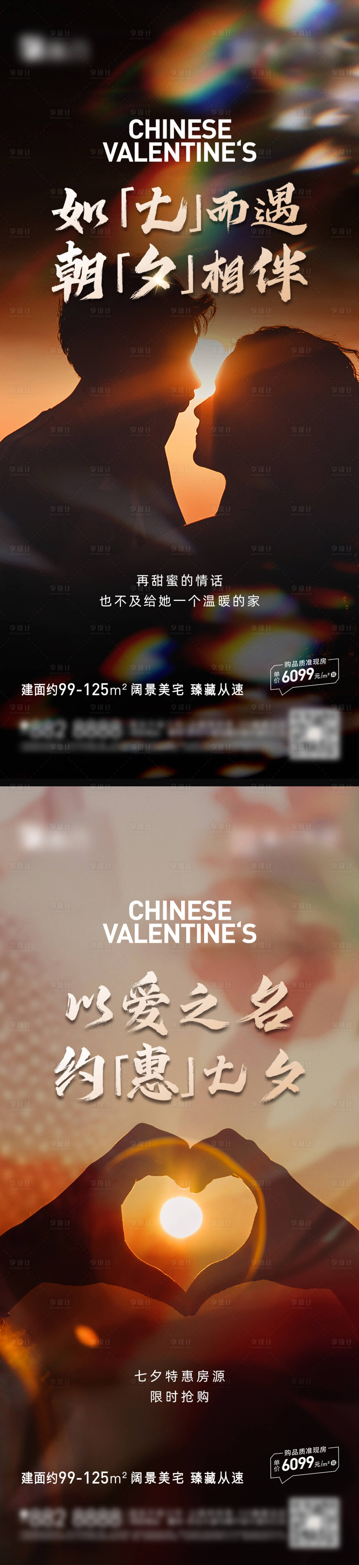 源文件下载【房地产七夕情人节促销系列】编号：41570019013543254