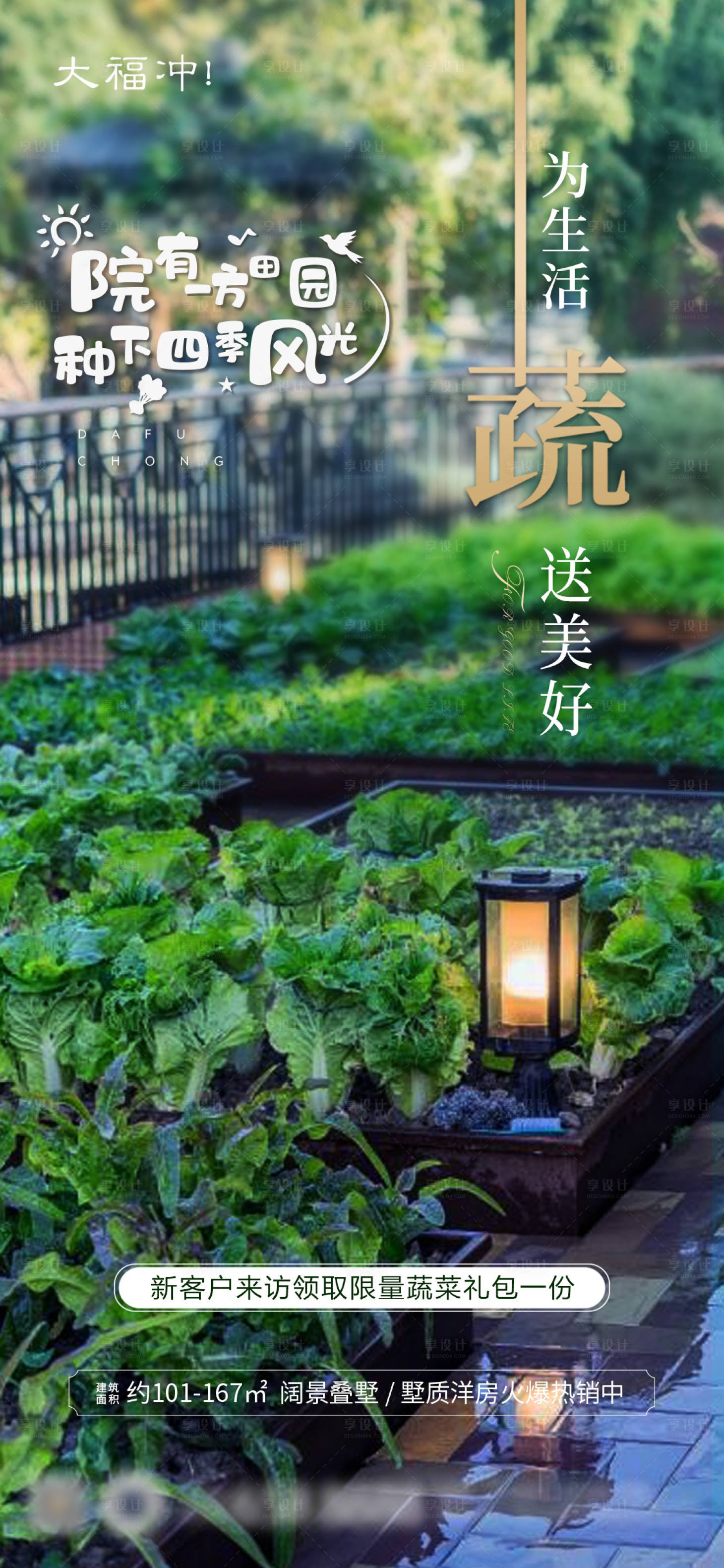 源文件下载【地产菜地蔬菜采摘单图】编号：98320018862824729
