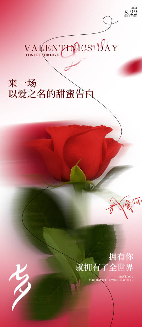 源文件下载【七夕情人节玫瑰海报】编号：18070018656584721