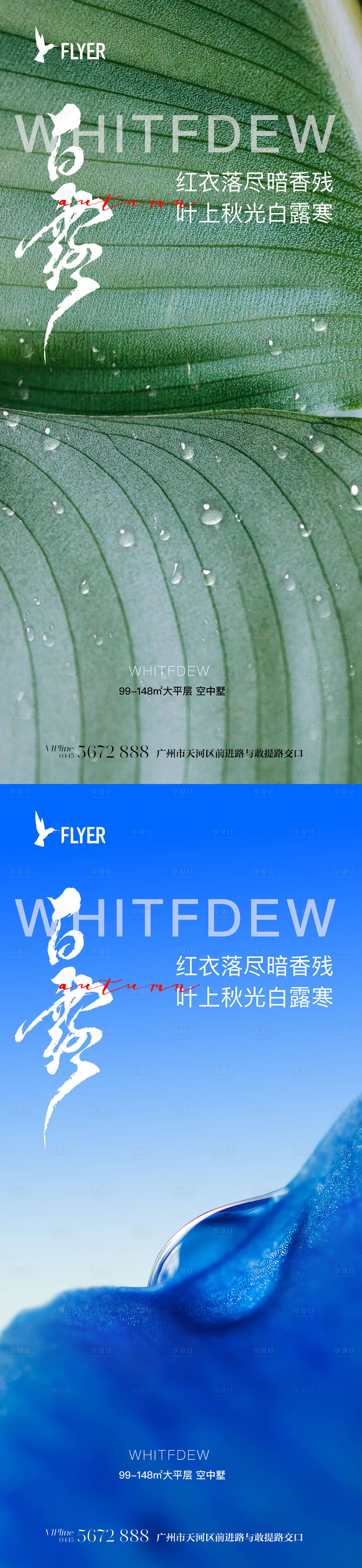 源文件下载【享设计】搜索编号：28950018946807788【白露海报】