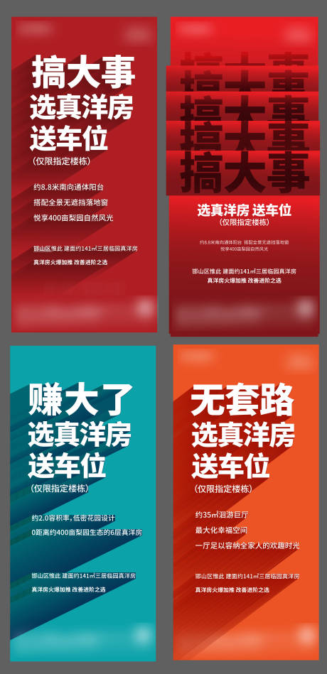 源文件下载【享设计】搜索编号：14990018915265942【地产大字报】