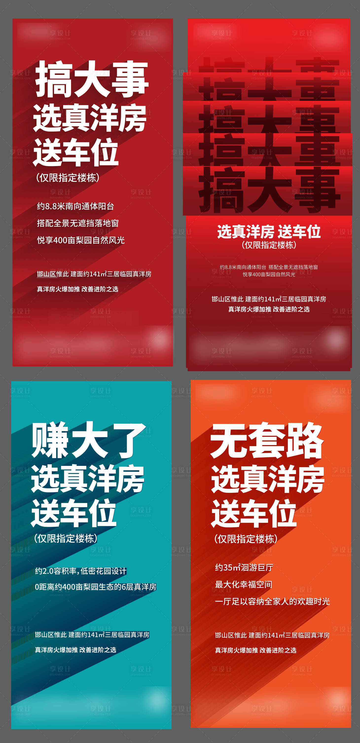源文件下载【享设计】搜索编号：14990018915265942【地产大字报】