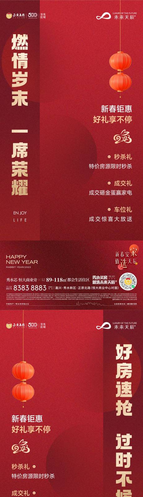 源文件下载【享设计】搜索编号：94280018517173260【地产新春价值优惠海报】