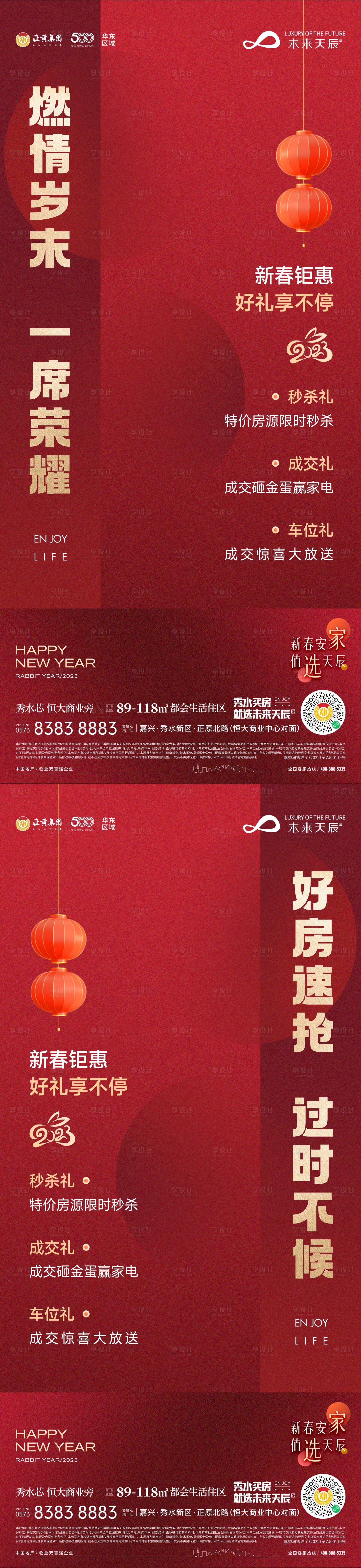 源文件下载【享设计】搜索编号：94280018517173260【地产新春价值优惠海报】
