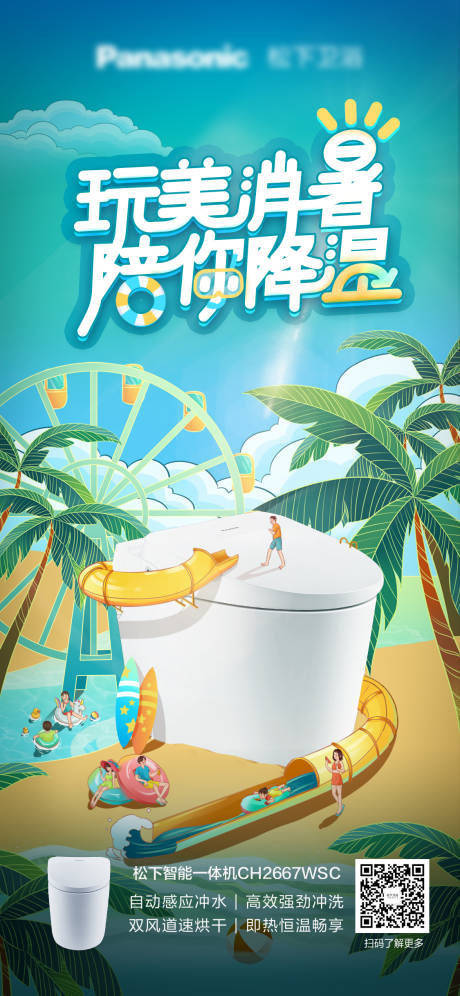 源文件下载【降温手绘海报】编号：20600018699627573