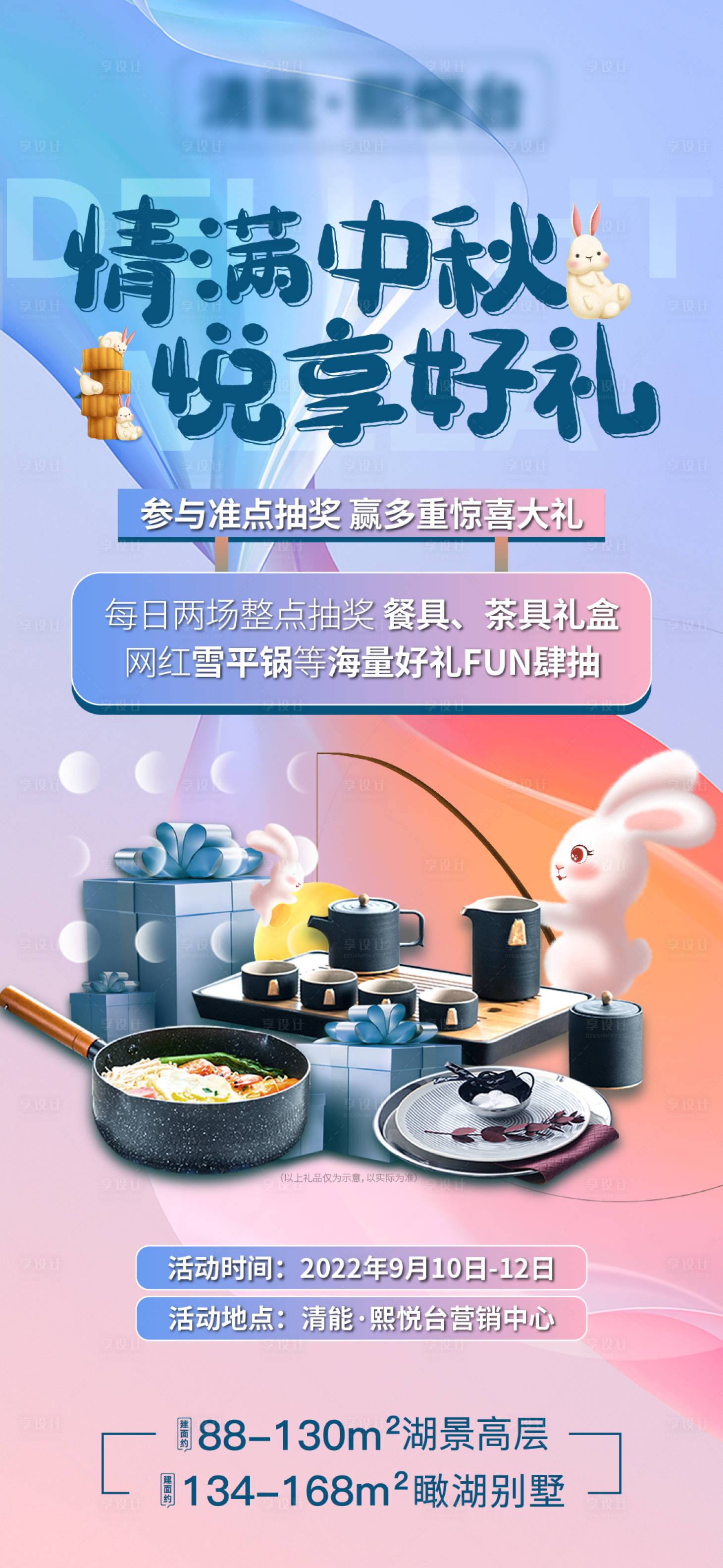 源文件下載【享設(shè)計(jì)】搜索編號(hào)：95080018876161987【地產(chǎn)中秋活動(dòng)海報(bào)】