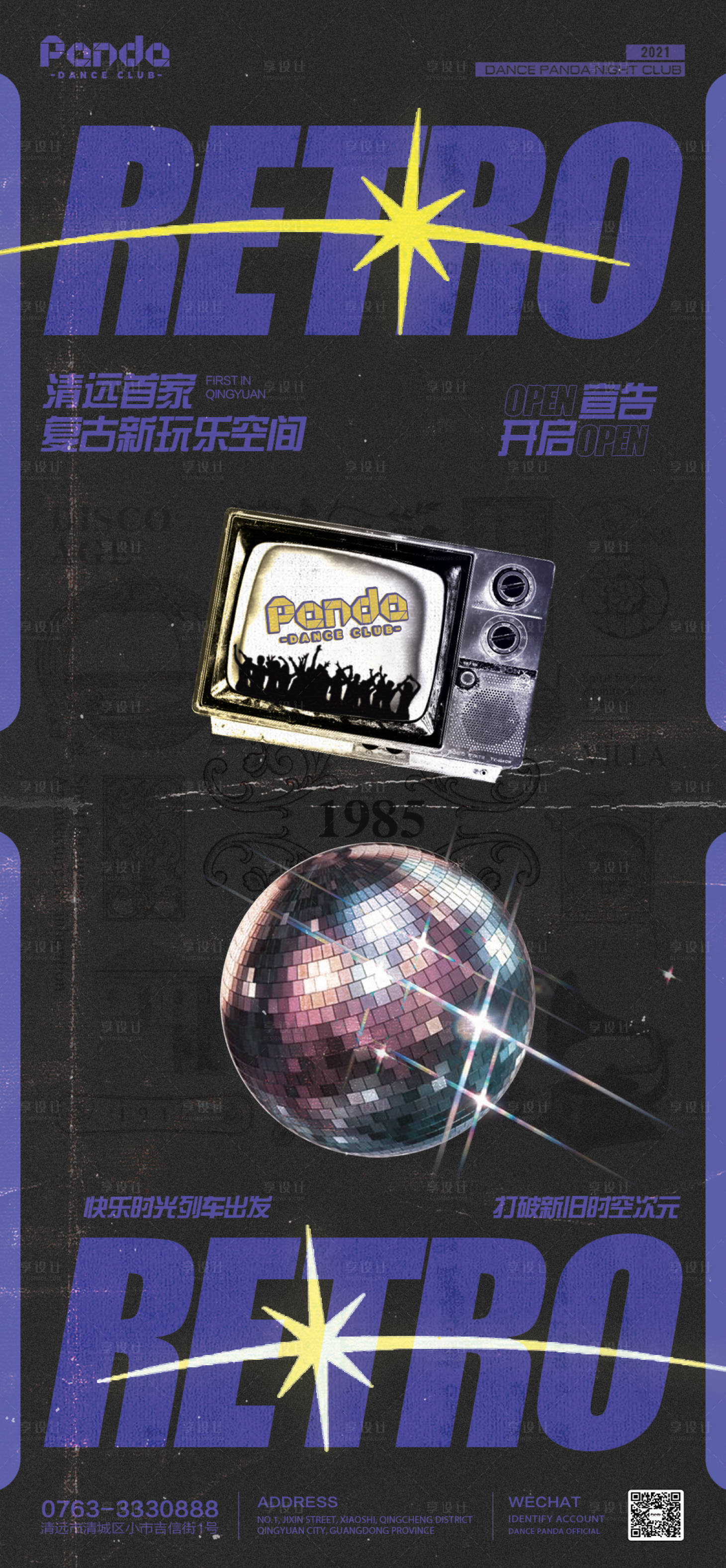 源文件下载【复古主题海报】编号：14400018500529151